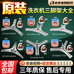 三洋帝度惠而浦荣事达滚筒洗衣机三脚架轴承油封三角支架原装 配件