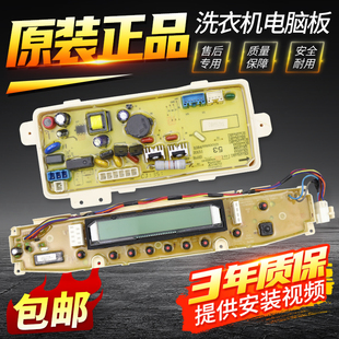 原装三洋洗衣机电脑板DB8557XS DB7537XSN电源板主板显示板控制板