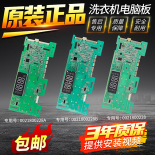 B主板显示板EG100MATE3S 原装 海尔滚筒洗衣机电脑板0021800228