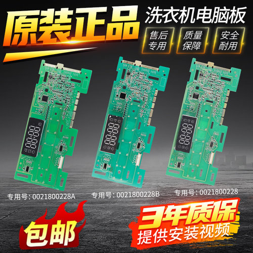 原装海尔滚筒洗衣机电脑板0021800228/A/B主板显示板EG100MATE3S
