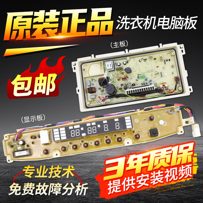 三洋洗衣机电脑板DB6057BES/RB6007BES/DB6037BS变频主板显示板