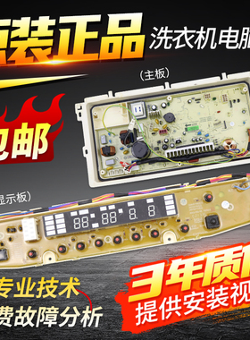 三洋洗衣机电脑板DB6057BES/RB6007BES/DB6037BS变频主板显示板