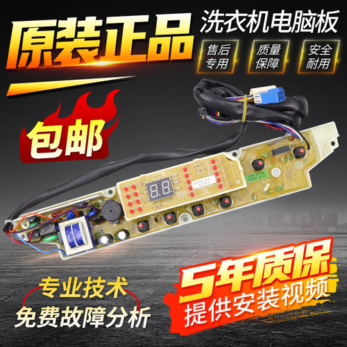 三洋洗衣机XQB60-586A/M813Z/588N电脑板电路主板XQB50-238/258A