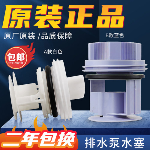 西门子滚筒洗衣机IQ500排水泵盖子IQ700排污口过滤器IQ300水堵头