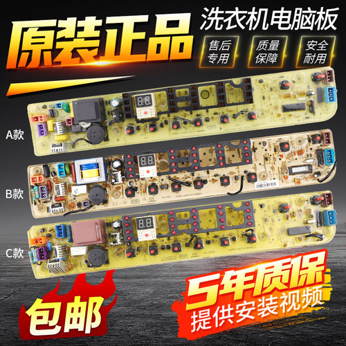 美的洗衣机MB65-K3000G(S) MB65-3000-DCT电脑板电源板控制板主板