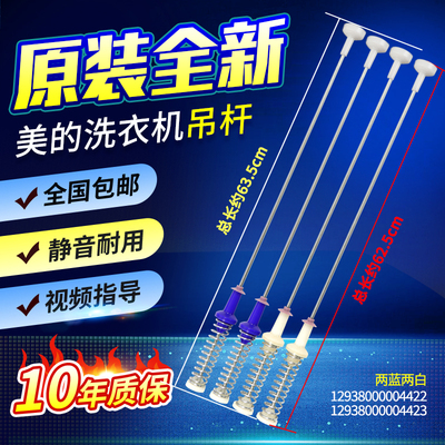 美的洗衣机吊杆MBS90T2WADY MBS90QT2WAY MBS90PT2WADT减震平衡杆