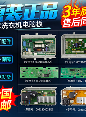 0021800095A/B/C/J海尔洗衣机电脑板变频驱动主板0021800151/A/C