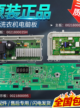 海尔洗衣机G100629BKX12G G70628BKX10S电脑板电路显示主板驱动板