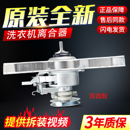 吉德洗衣机离合器总成XQB80-627JPCLG/628PAL/827PCL减速器配件