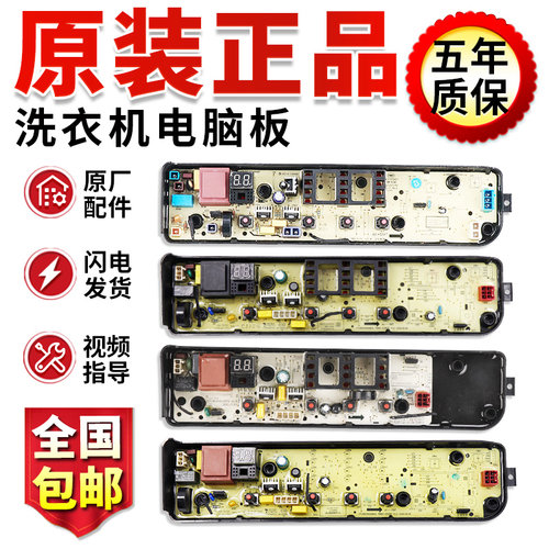 原装小天鹅全自动洗衣机TB80-1818H—TB90-1818H电脑板电路板主板