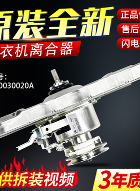 原装海尔洗衣机离合器B7016F61/B7036F61/B8018F31减速器总成配件