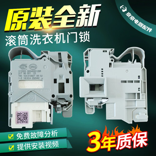 0024000128R海尔海信容声滚筒洗衣机门锁微延迟门锁开关原装配件