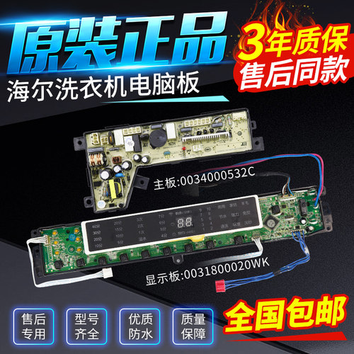 原装海尔洗衣机电脑板MS85-BZ15288JU1/BZ15288GU1主板控制显示板