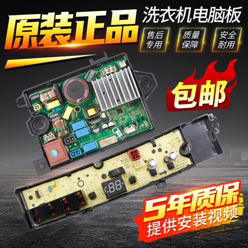 小天鹅洗衣机TB80V23DB TB100V23DB TB100V203DB电脑板主板电源板