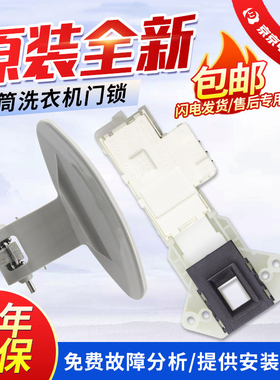 LG滚筒洗衣机门锁门钩WD-N12430D/N12435D/T12410D门把手开关配件