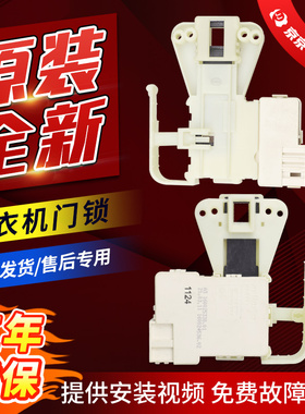 小天鹅洗衣机TG70-1028ES TG53-8028D门锁开关配件17438100000464