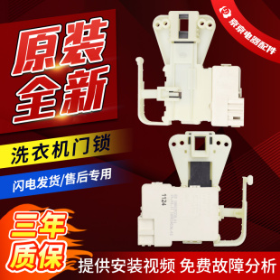 8028D门锁开关配件17438100000464 TG53 小天鹅洗衣机TG70 1028ES