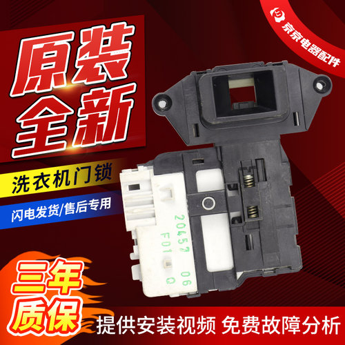 LG滚筒洗衣机门锁DFS03857门开关WD-C123440D/T14426D/A1226EDS