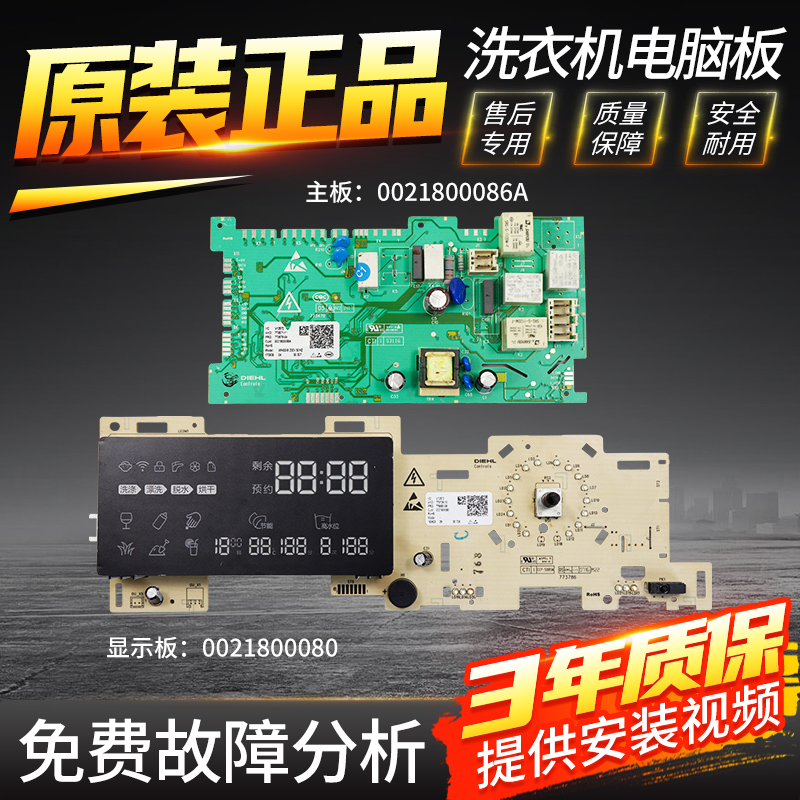海尔洗衣机电脑板G120688HBDX14XU1 XQG80-HBD14686LU主板显示板