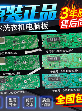 海尔滚筒洗衣机电脑板0024000219A/B/C/D/S/P电源主板控制显示板
