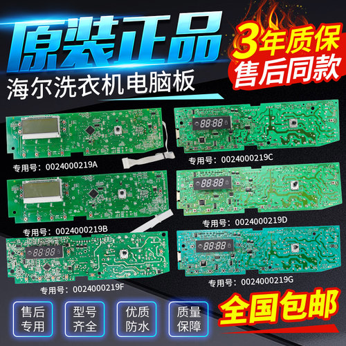 海尔滚筒洗衣机电脑板0024000219A/B/C/D/S/P电源主板控制显示板