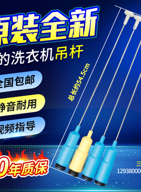 美的洗衣机吊杆MB72Q10 MB70V30W MB70-1050M/3100WS减震平衡拉杆