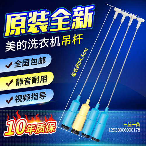 美的洗衣机吊杆MB72Q10 MB70V30W MB70-1050M/3100WS减震平衡拉杆