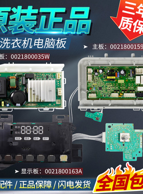 0021800163A海尔洗衣机电脑显示板XQG90-XQG100-HB12936G驱动主板