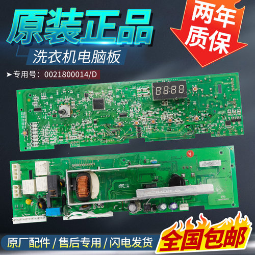 0021800014//B/D/E海尔滚筒洗衣机电脑板0021800015A电源控制主板