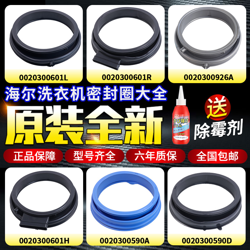 原装海尔滚筒洗衣机密封圈门封观察窗垫统帅原厂橡胶皮圈配件大全