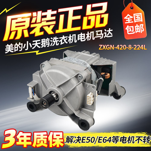 原装美的滚筒洗衣机MD100V58WIT MG100VC133WY变频电机马达配件
