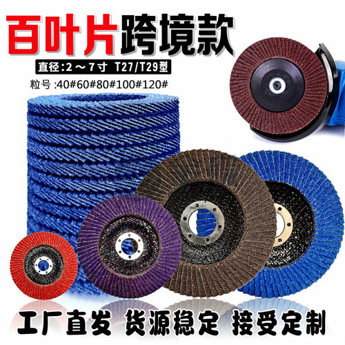 工厂直发优质耐磨2-7寸百叶片