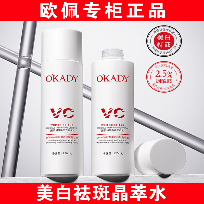 欧佩美白祛斑晶萃水oupei美肌水爽肤水精华水淡化色斑抗皱控油