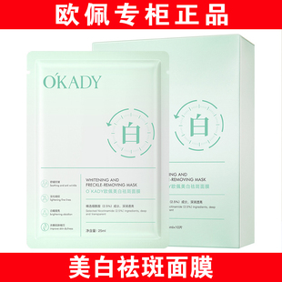 欧佩美白祛斑面膜淡斑补水保湿男女淡化色斑控油舒缓去黄提亮肤色