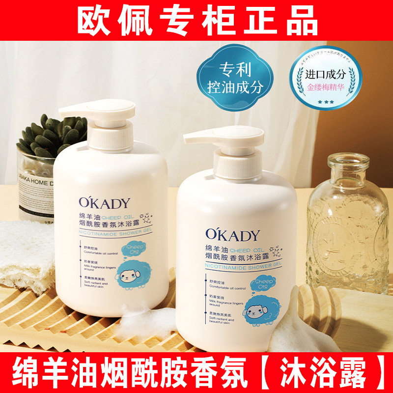 欧佩绵羊油烟酰胺香氛沐浴露持久留香全身男女补水保湿除螨大容量,美容护肤/美体/精油,沐浴露,淘宝优惠券,粉丝福利购,淘宝优惠卷