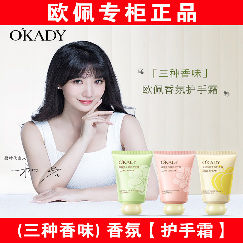 欧佩香氛护手霜清甜白桃晨露栀子浪漫樱花滋润保湿补水防干裂留香