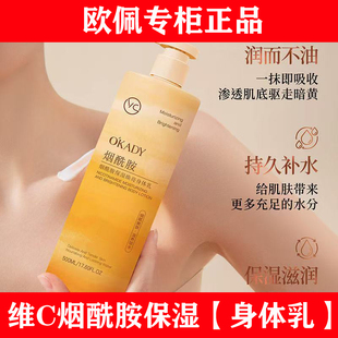 欧佩维C烟酰胺保湿身体乳男女润肤维生素e补水滋润止痒干燥留香