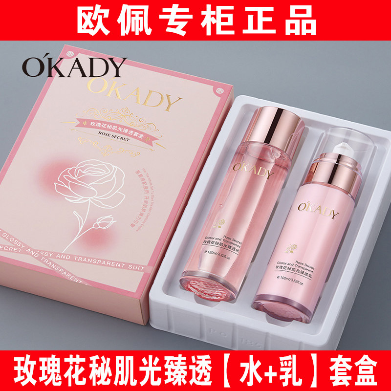 欧佩玫瑰花秘肌光臻透套盒水乳护肤补水保湿抗皱套装护肤品正品,美容护肤/美体/精油,面部护理套装,淘宝优惠券,粉丝福利购,淘宝优惠卷