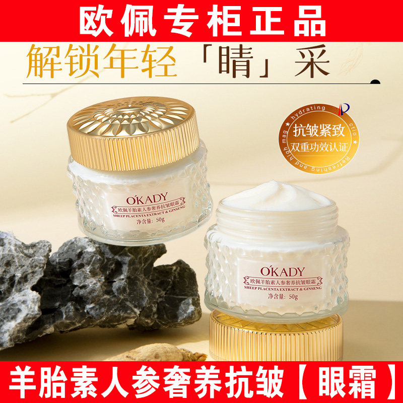 欧佩羊胎素人参奢养抗皱眼霜提拉紧致精华淡化细纹黑眼圈保湿男女,美容护肤/美体/精油,眼霜,淘宝优惠券,粉丝福利购,淘宝优惠卷