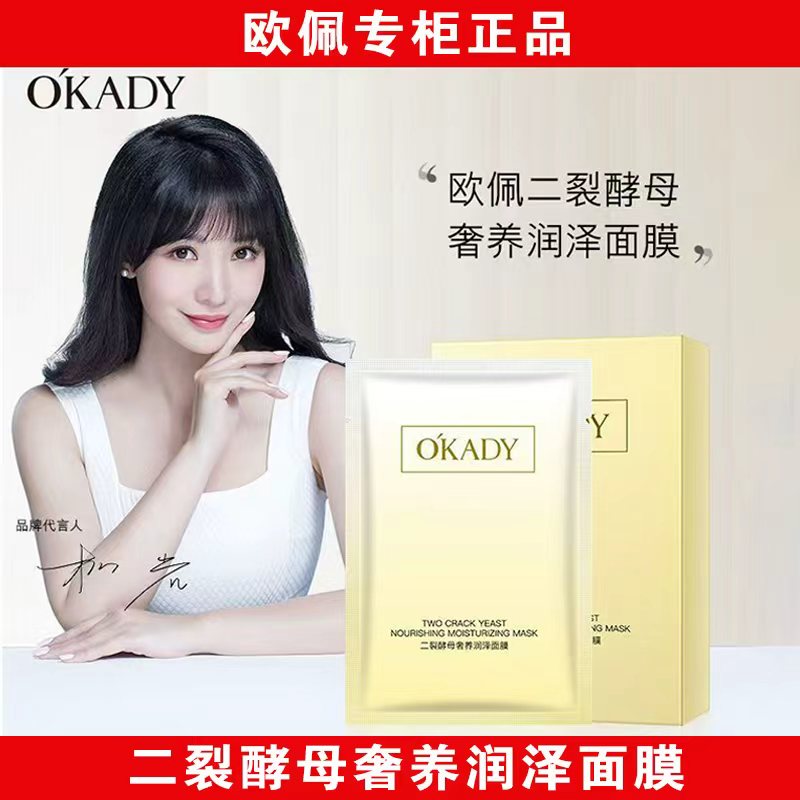 【明星柳岩推荐】欧佩正品面膜