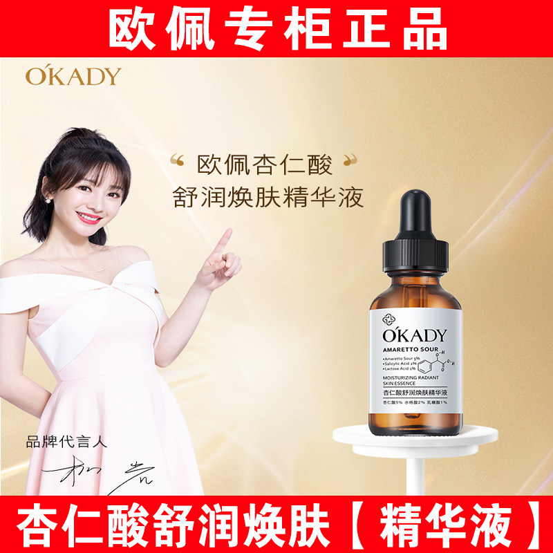 欧佩杏仁酸舒润焕肤精华液温和补水保湿男女祛痘去黑头收毛孔正品