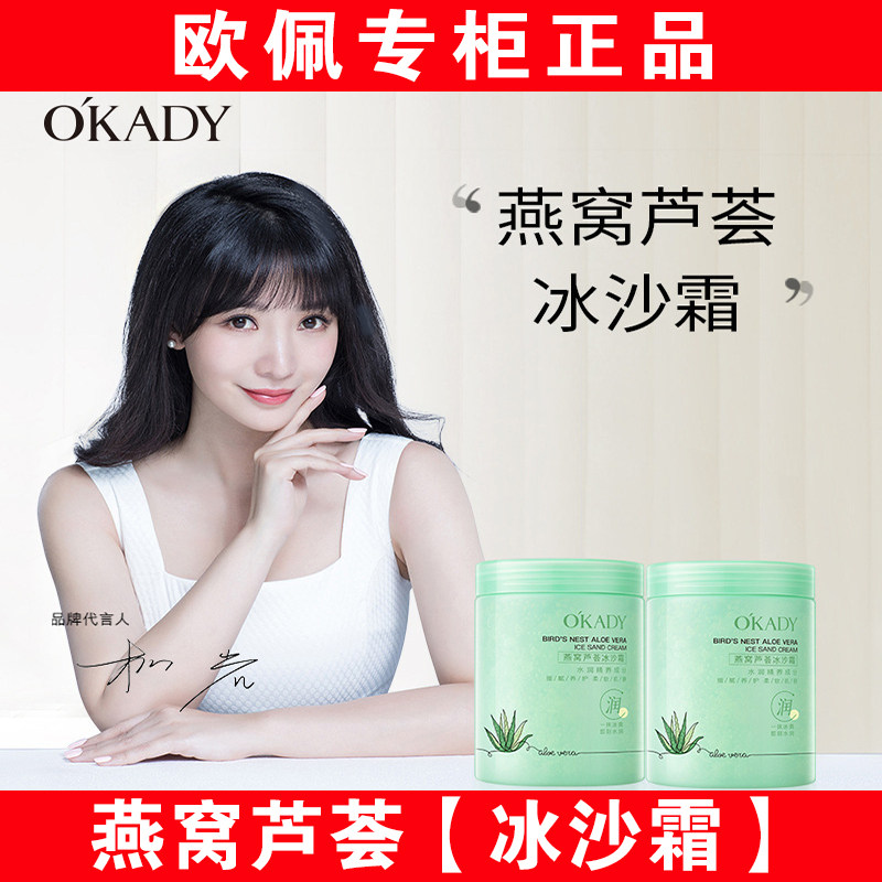 欧佩燕窝芦荟冰沙霜凝润保湿霜面霜男女润肤霜深层补水滋润舒缓