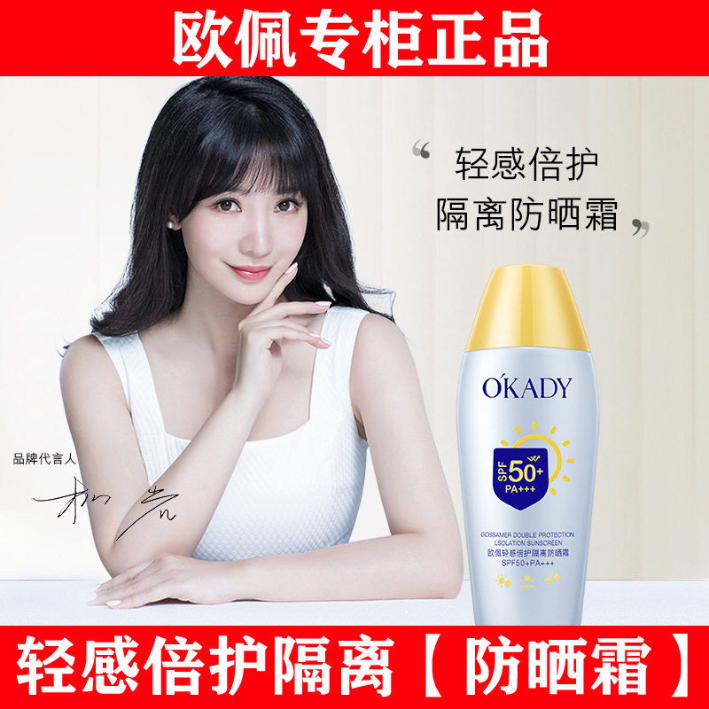 欧佩轻感倍护隔离防晒霜男女50倍防紫外线清爽不油腻遮瑕防水防汗