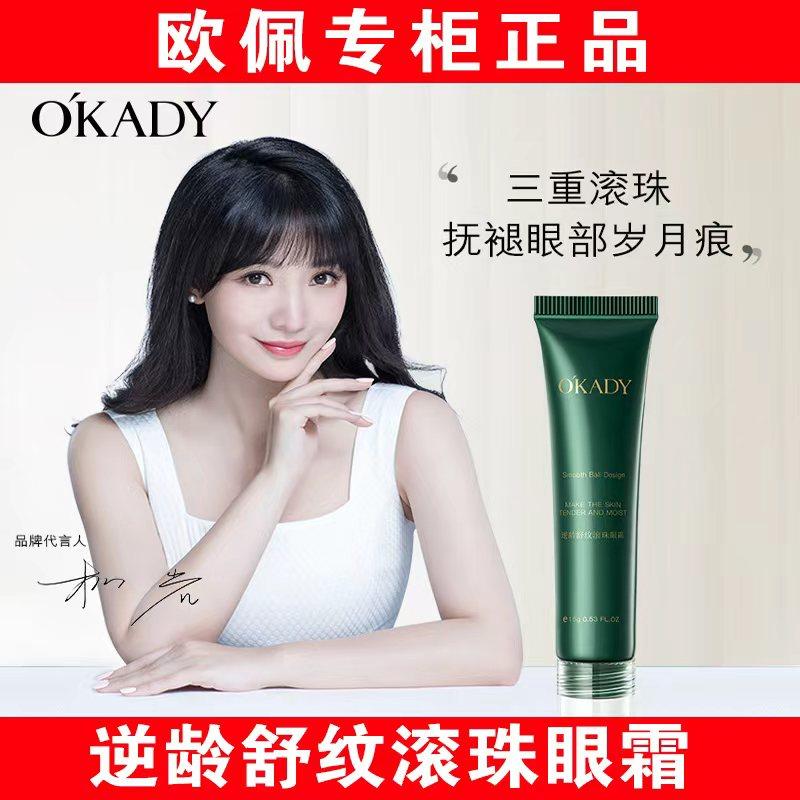 欧佩逆龄舒纹滚珠眼霜多肽紧致精华熊果苷修护护肤品男女抗皱细纹