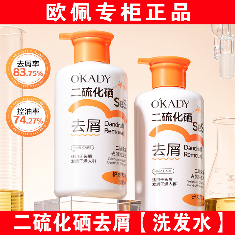 欧佩二硫化硒去屑洗发水洗发液控油蓬松止痒洗头男女改善毛躁干枯