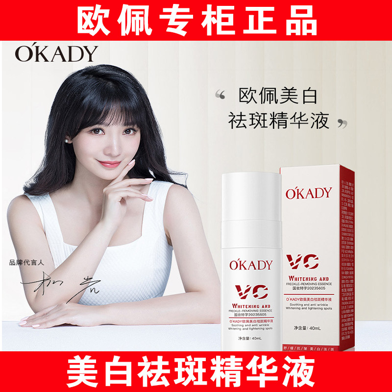 欧佩美白祛斑精华液377烟酰胺男女补水保湿淡斑提亮肤色抗皱淡纹