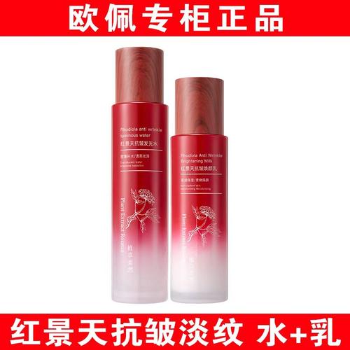 【明星柳岩代言】欧佩红景天水乳
