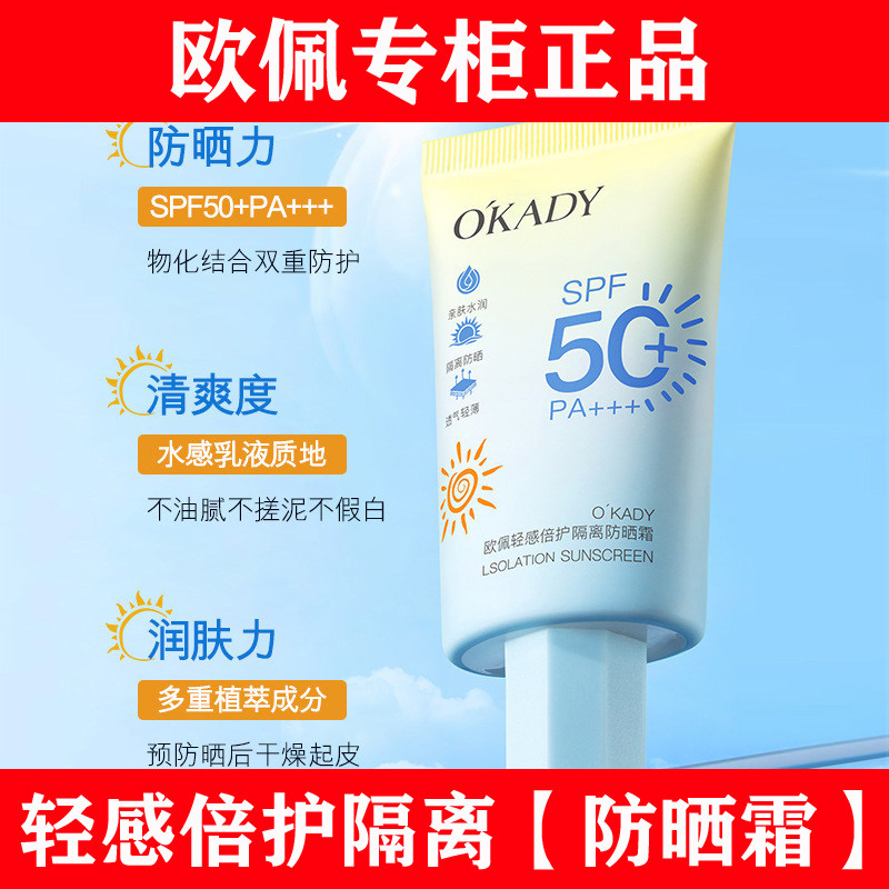 欧佩轻感倍护隔离防晒霜遮瑕正品50倍防紫外线男女清爽不油腻提亮