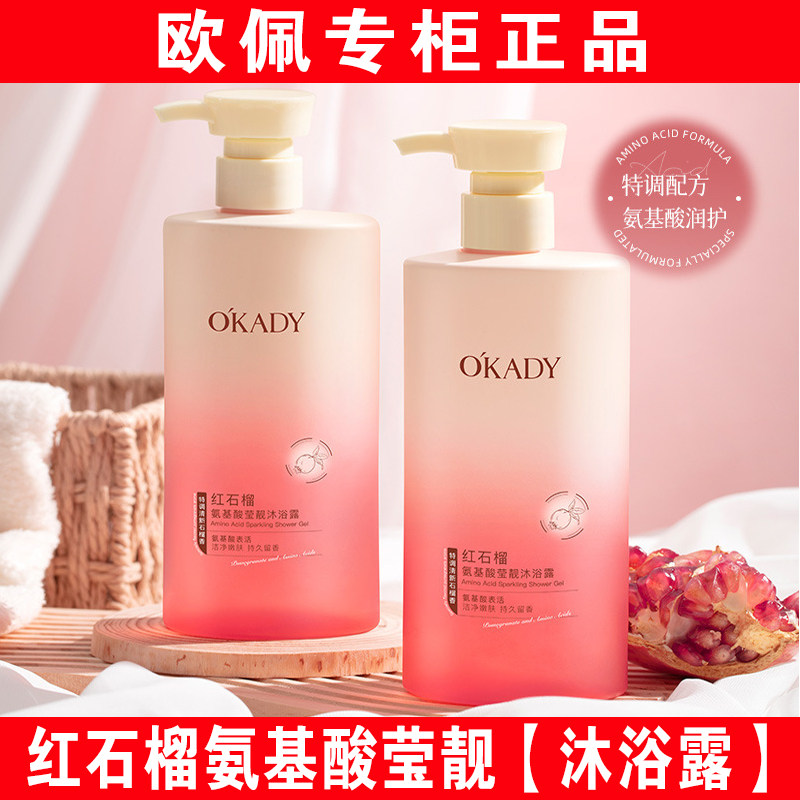 【明星柳岩代言】欧佩正品沐浴露