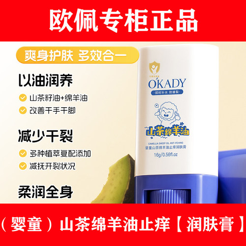 【明星柳岩代言】欧佩婴童润肤膏